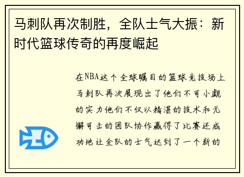 马刺队再次制胜，全队士气大振：新时代篮球传奇的再度崛起