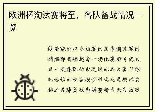 欧洲杯淘汰赛将至，各队备战情况一览